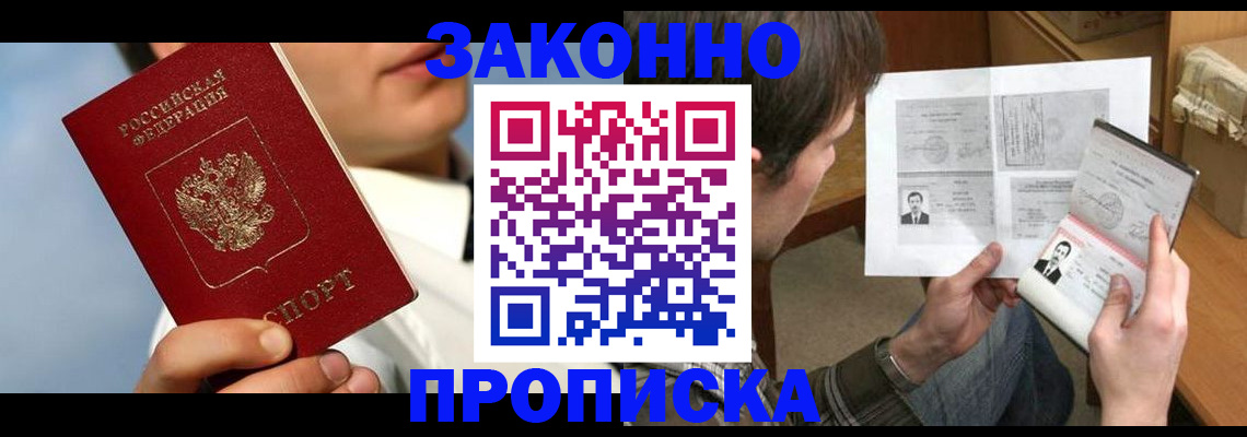 прописка регистрация в Приволжске