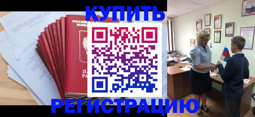 прописка для военкомата в Приволжске